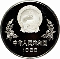 5 Yuan obverse