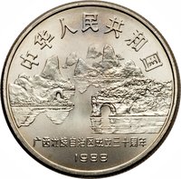 1 Yuan obverse