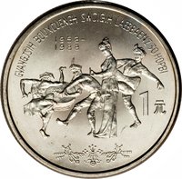 1 Yuan reverse