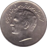 10 Rials obverse
