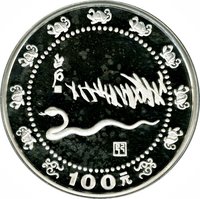 100 Yuan reverse