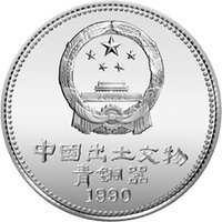 5 Yuan obverse