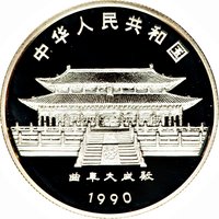 10 Yuan obverse