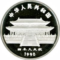 100 Yuan obverse