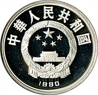 50 Yuan obverse