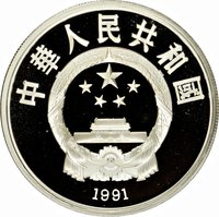 10 Yuan obverse
