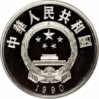 5 Yuan obverse