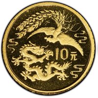 10 Yuan reverse
