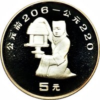 5 Yuan reverse