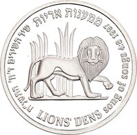 1 New Sheqel reverse