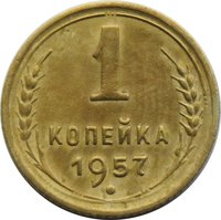 1 Kopeck reverse