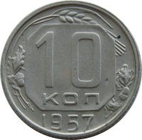 10 Kopecks reverse