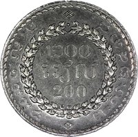200 Riels reverse