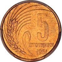 5 Stotinki reverse