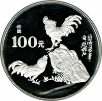 100 Yuan reverse