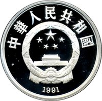 10 Yuan obverse