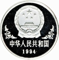 10 Yuan obverse