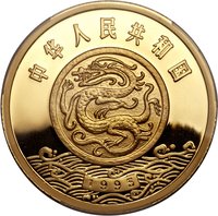 500 Yuan obverse