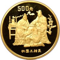 500 Yuan reverse