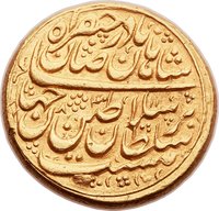 1 Mohur obverse