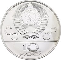 10 Rubles obverse