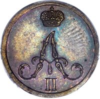 1 Polushka obverse