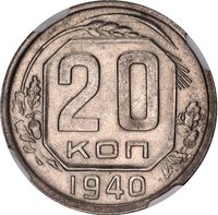 20 Kopecks reverse
