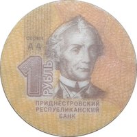 1 Ruble obverse