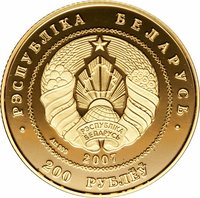 200 Rubles obverse