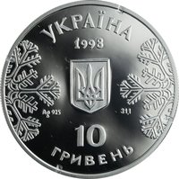 10 Hryven obverse