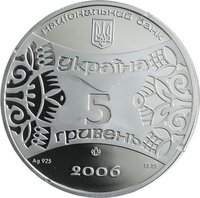 5 Hryven obverse