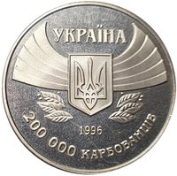 200000 Karbovantsiv obverse