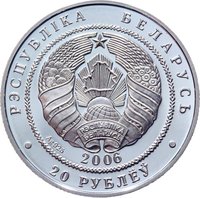 20 Rubles obverse