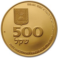 500 Sheqalim obverse