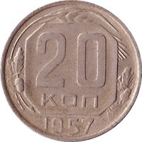 20 Kopecks reverse