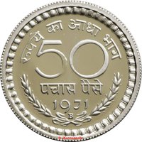 50 Paise reverse