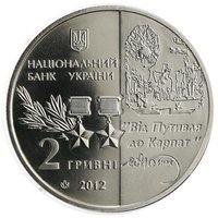 2 Hryvni obverse