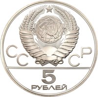 5 Rubles obverse