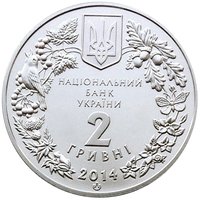 2 Hryvni obverse