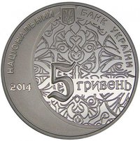 5 Hryven obverse