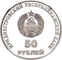 50 rubles obverse