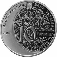 10 Hryven obverse