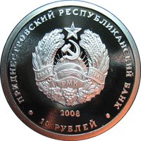 10 Rubles obverse