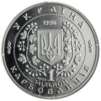 1000000 Karbovantsiv obverse