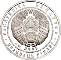 20 Rubles obverse