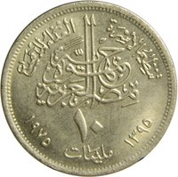 10 Milliemes obverse