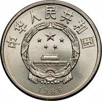 1 Yuan obverse