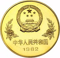 1 Yuan obverse