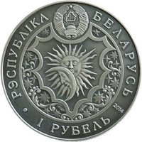 1 Ruble obverse