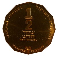 ½ New Sheqel obverse